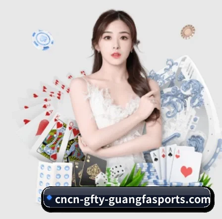 广发体育平台 APP